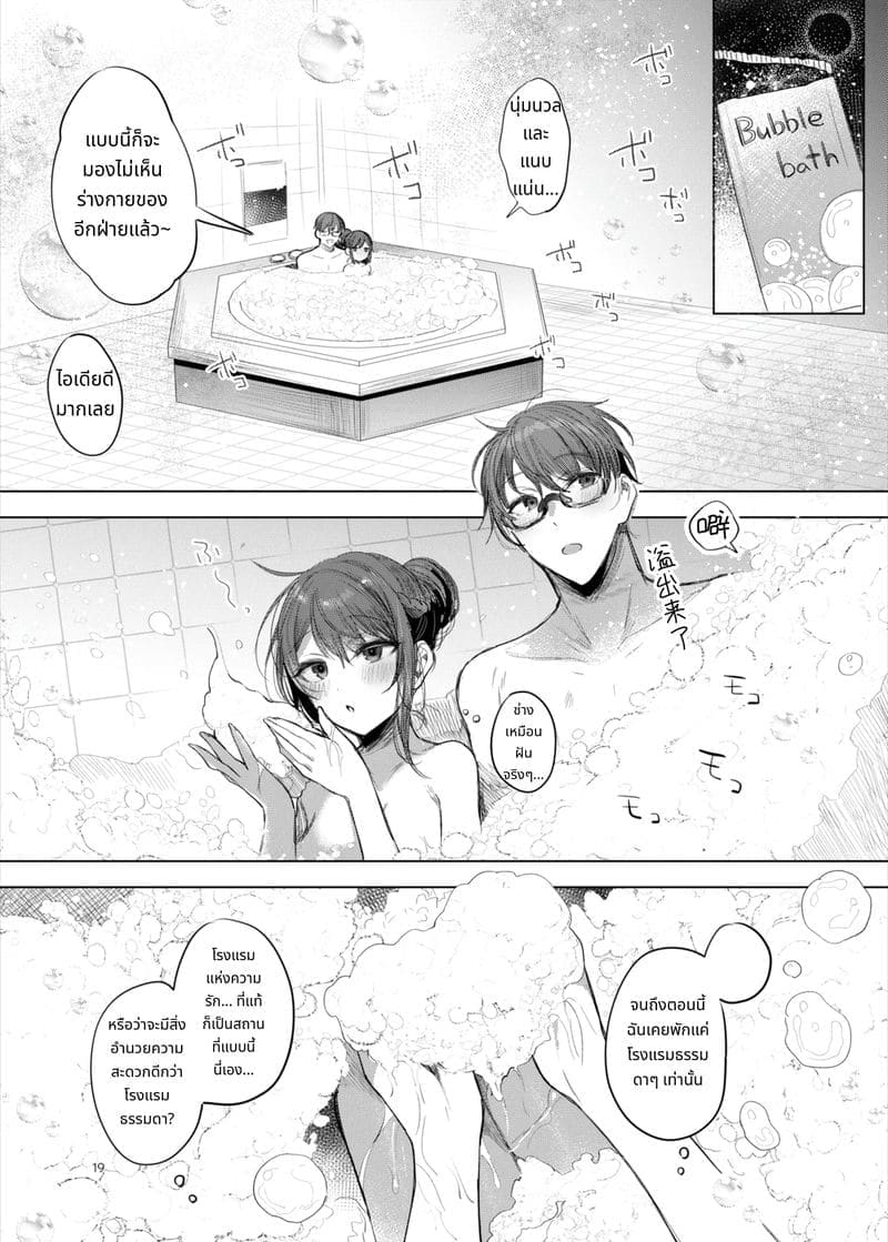 ความลับในโรงแรมรัก